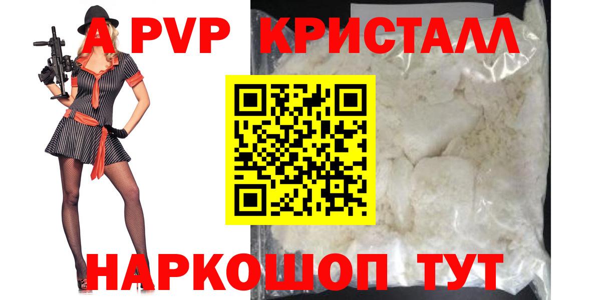 Alpha PVP Соль Невинномысск