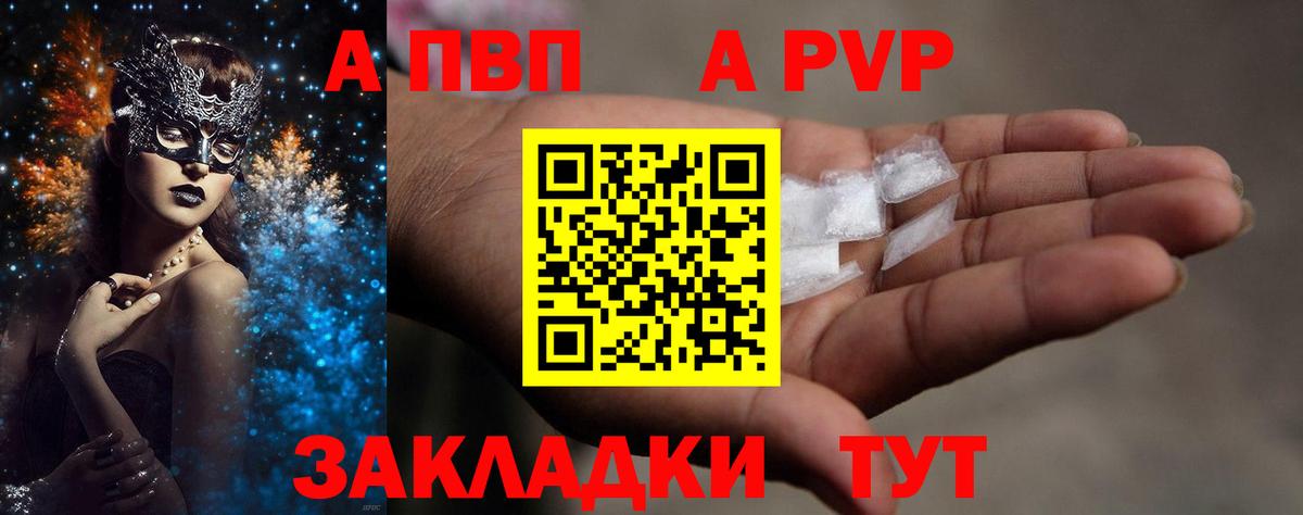 Alpha PVP крисы CK  A PVP мука  Вход с VPN  Невинномысск  Альфа ПВП СК КРИС 