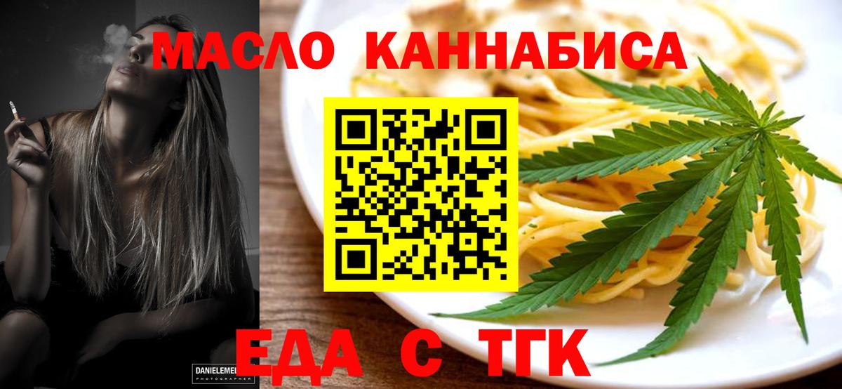 Еда ТГК марихуана  Вход с VPN  Невинномысск 