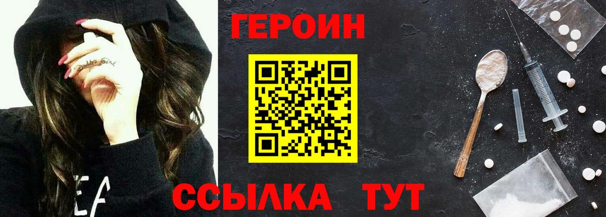 ГЕРОИН герыч  Вход с VPN  Невинномысск 