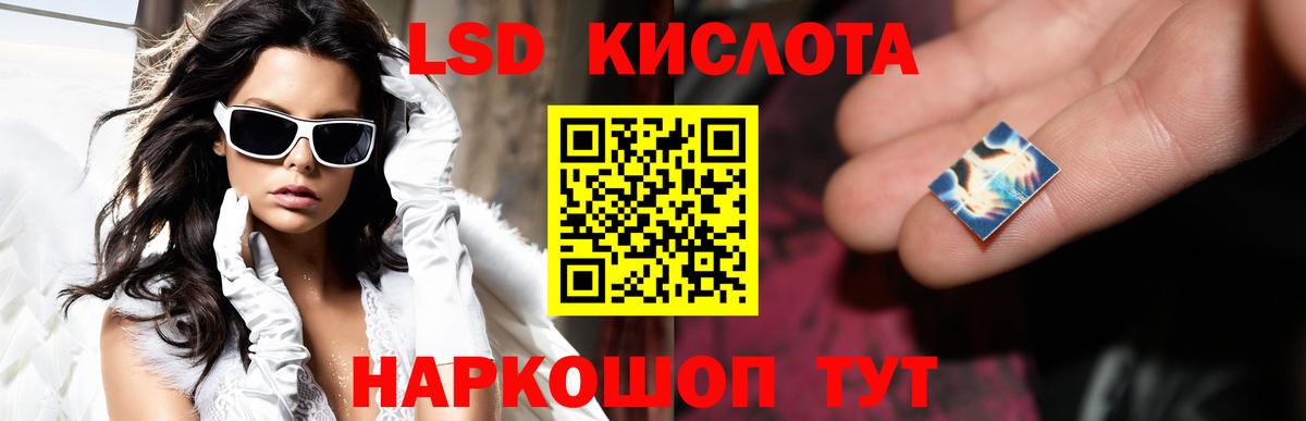 ЛСД экстази кислота  Вход с VPN  Невинномысск 