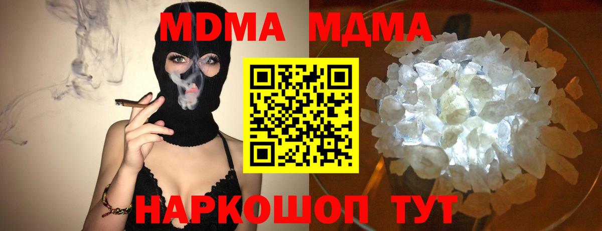 MDMA кристаллы  MDMA кристаллы  MDMA  Невинномысск  Вход с VPN 