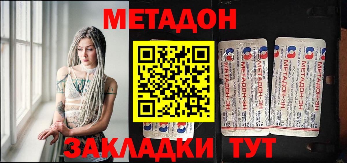 Невинномысск  Метадон VHQ  Вход с VPN 