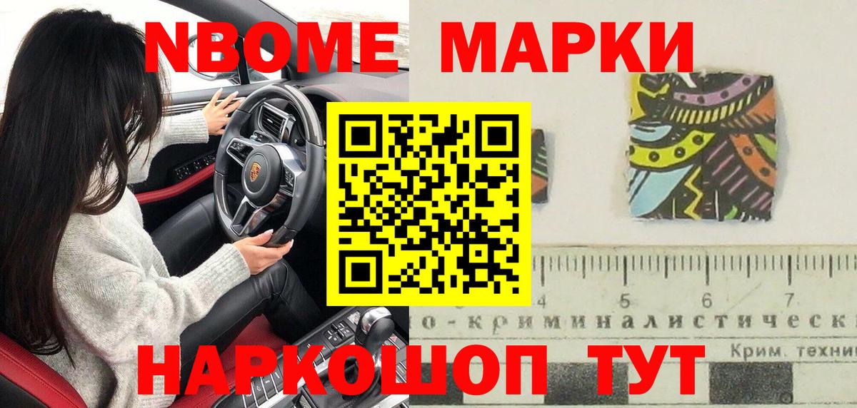 Марки 25I-NBOMe  Вход с VPN  Невинномысск  Марки N-bome 1500мкг 