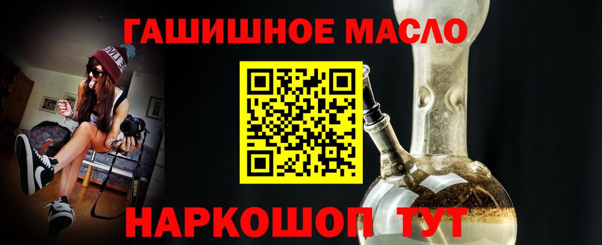 ТГК гашишное масло Невинномысск