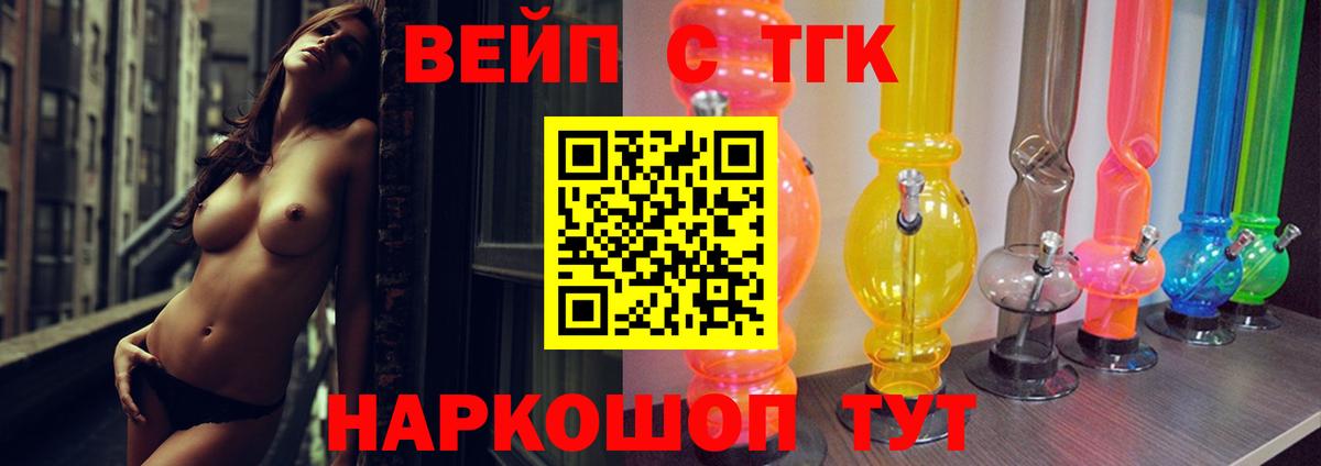 ТГК THC oil  ТГК гашишное масло  как найти закладки  Вход с VPN  Невинномысск 